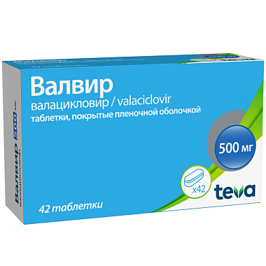 Купить Валвир 500 мг 42 шт таблетки покрытые оболочкой