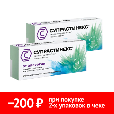 Купить Набор 2 уп. Супрастинекс 30 таб
