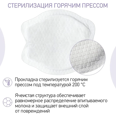 Купить Рокси Кидс прокладка на грудь №36 универсальные butterfly 120 мл