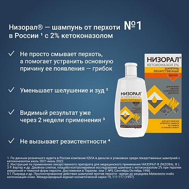Купить Низорал 2 % 120 мл шампунь