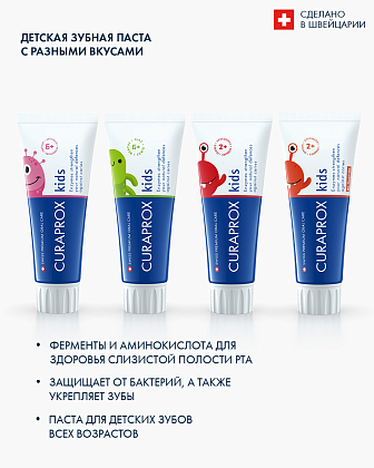 Купить Curaprox Kids 1450 ppm 60 мл паста зубная арбуз