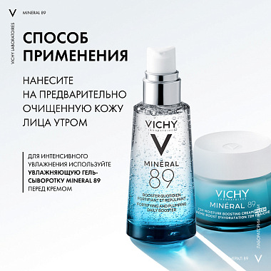 Купить Vichy Mineral 89 50 мл крем для всех типов кожи интенсивно увлажняющий крем 72 ч