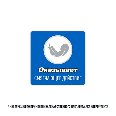 Купить Акридерм Гента 30 г мазь для наружного применения