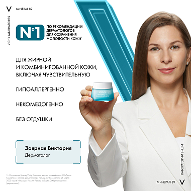 Купить Vichy Mineral 89 50 мл гель-сорбет для лица матирующий с увлажнением для жирной и комбинированной кожи 48 мл