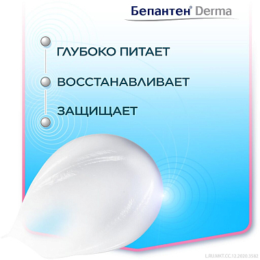 Купить Бепантен-Дерма бальзам-восстановитель д/рук 50мл