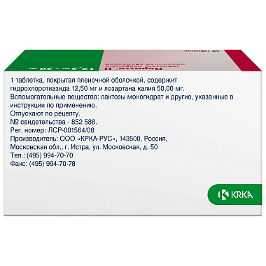 Купить Лориста Н 12,5 мг + 50 мг 60 шт таблетки покрытые пленочной оболочкой