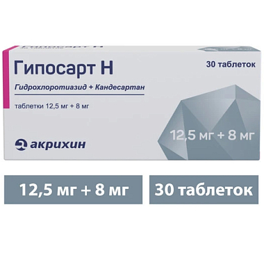 Купить Гипосарт Н 12,5 мг + 8 мг 30 шт таблетки