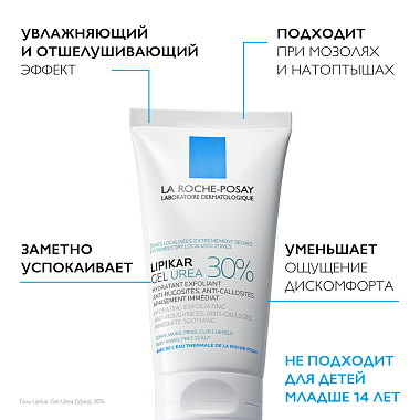 Купить La Roche-Posay Lipikar Urea 50 мл гель увлажняющий для сухой кожи с мочевиной 30 %