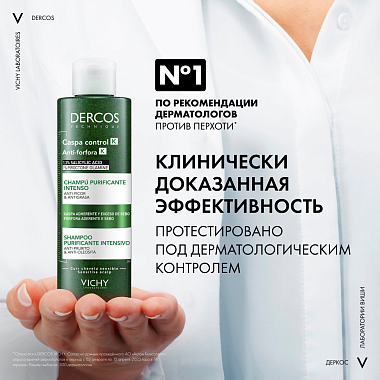 Купить Vichy Dercos К 250 мл шампунь-пилинг против перхоти глубоко очищающий
