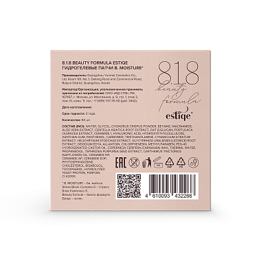 Купить 818 Beauty formula 60 шт патчи гидрогелевые с фосфолипидами и церамидами