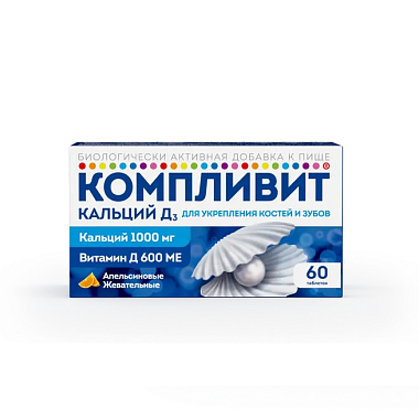 Купить Компливит Кальций Д3 60 шт таблетки жевательные апельсин