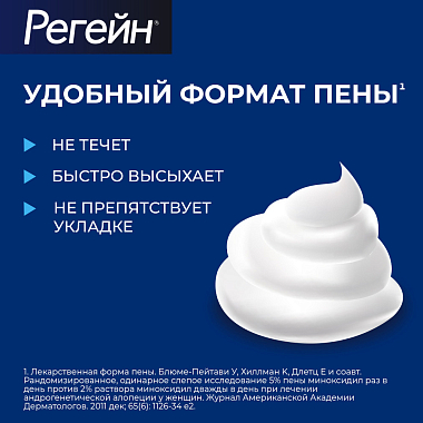 Купить Регейн 5% 60 мл пена для наружного применения