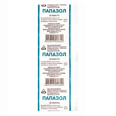 Купить Папазол 10 шт таблетки