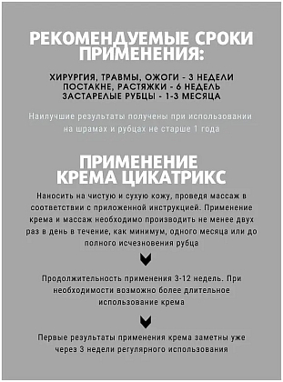 Купить Цикатрикс 30 мл крем для восстановления кожи