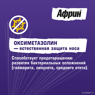 Купить Африн 0,05% 15 мл спрей назальный увлажняющий