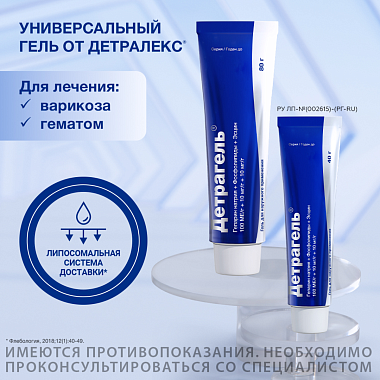 Купить Детрагель 80 г гель для наружного применения