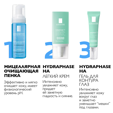 Купить La Roche-Posay Hydraphase НА 50 мл крем для интенсивного увлажнения легкий