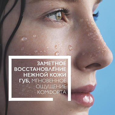 Купить La Roche-Posay Cicaplast Levres 7,5 мл бальзам-барьер для губ восстанавливающий