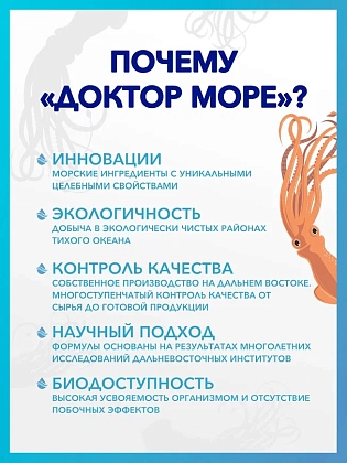Купить Доктор Море Экстра Сила 0,5 г 30 шт капсулы