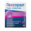 Купить Гексорал Классический таблетки д/рассас №16 черная смородина