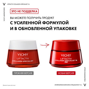 Купить Vichy Liftactiv Collagen Specialist 16 50 мл крем для лица антивозрастной дневной