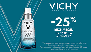 Скидка -25% весь месяц на средства MINERAL 89