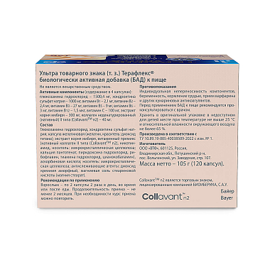 Купить Терафлекс Ультра 120 шт капсулы