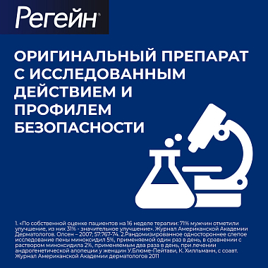 Купить Регейн 5% 60 мл пена для наружного применения
