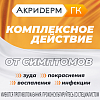 Купить Акридерм ГК 30 г мазь для наружного применения