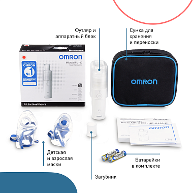 Купить Omron Micro Air U-100 ингалятор ультразвуковой модель NE-U100-E