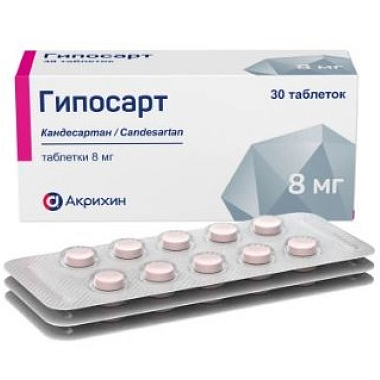 Купить Гипосарт 8 мг 30 шт таблетки