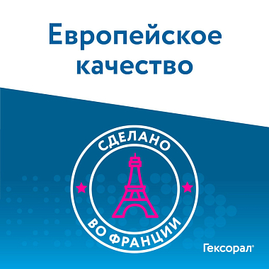 Купить Гексорал аэрозоль д/местн примен 0,2% 40мл с 4-мя насадками семейная упаковка