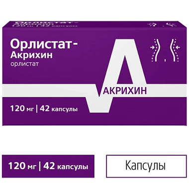 Купить Орлистат-Акрихин 120 мг 42 шт капсулы