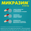 Купить Микразим 10000 ЕД 40 шт капсулы