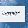 Купить La Roche-Posay Toleriane 400 мл мицеллярная вода для чувствительной и склонной к аллергии кожи лица и глаз