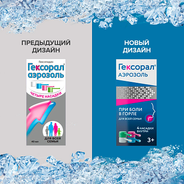 Купить Гексорал аэрозоль д/местн примен 0,2% 40мл с 4-мя насадками семейная упаковка