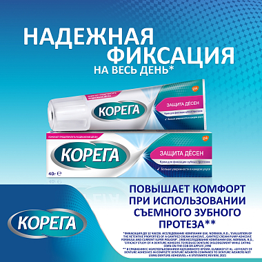 Купить Корега 40 г крем для фиксации зубных протезов защита десен