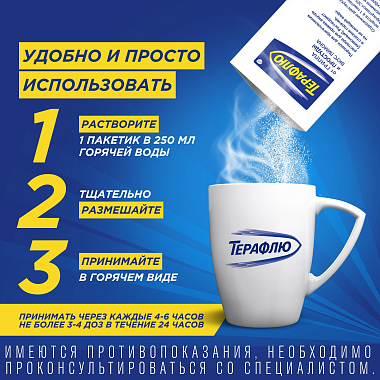 Купить Терафлю 2 г 14 шт порошок для приготовления раствора для приема внутрь лимон