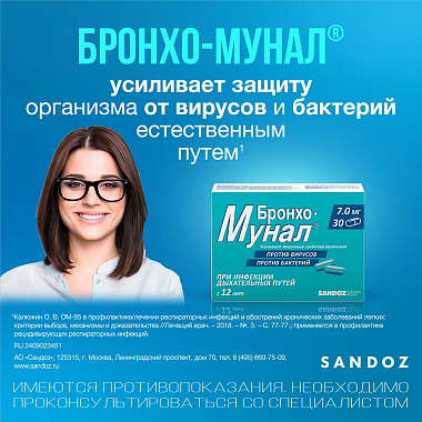 Купить Бронхо-Мунал 7 мг 30 шт капсулы
