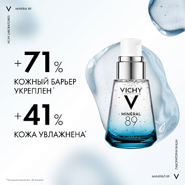 Купить Vichy Mineral 89 Гель-сыворотка увлажняющая для лица, 30мл