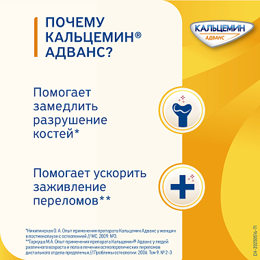 Купить Кальцемин Адванс 120 шт таблетки покрытые оболочкой