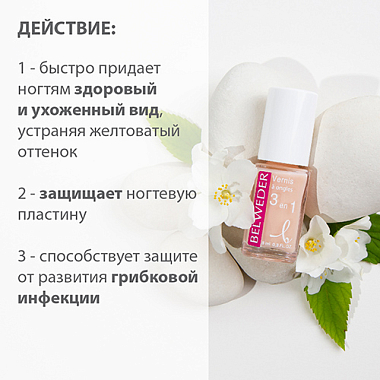 Купить Belweder 8 мл лак для ногтей 3 в 1