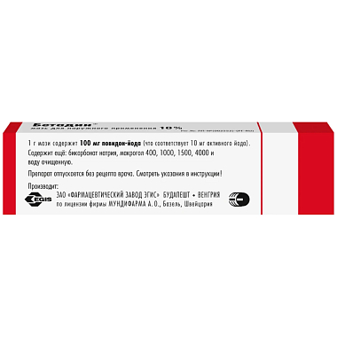 Купить Бетадин 10 % 20 г мазь для наружного применения