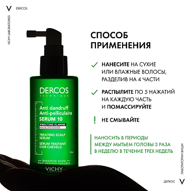 Купить Vichy Dercos Serum 10 90 мл сыворотка интенсивная для кожи головы против перхоти