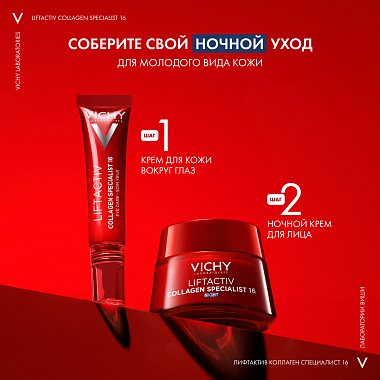 Купить Vichy Liftactiv Collagen Specialist 16 50 мл крем для лица антивозрастной ночной