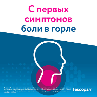 Купить Гексорал аэрозоль д/местн примен 0,2% 40мл с 4-мя насадками семейная упаковка