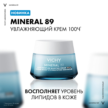 Купить Vichy Mineral 89 50 мл крем для сухой кожи интенсивно увлажняющий крем100 ч