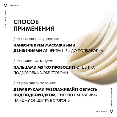 Купить Vichy Neovadiol Phytosculpt 50 мл крем для зоны шеи, декольте и овала лица