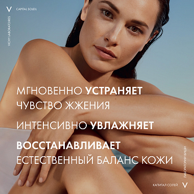 Купить Vichy Capital Soleil SOS 100 мл бальзам для восстановления кожи при солнечных ожогах