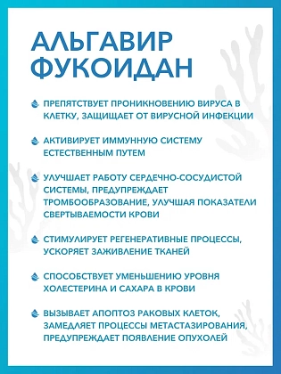 Купить Доктор Море Альгавир-Фукоидан 100 мг 30 шт капсулы